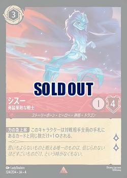 シスー 【UR/124/204R】